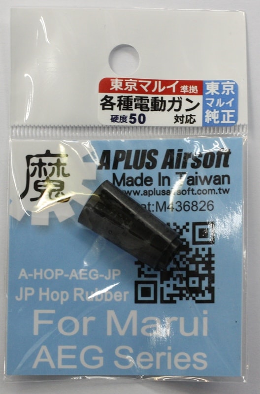 APLUS Airsoft　魔ホップラバー 電動ガン用 ≪硬度：50≫