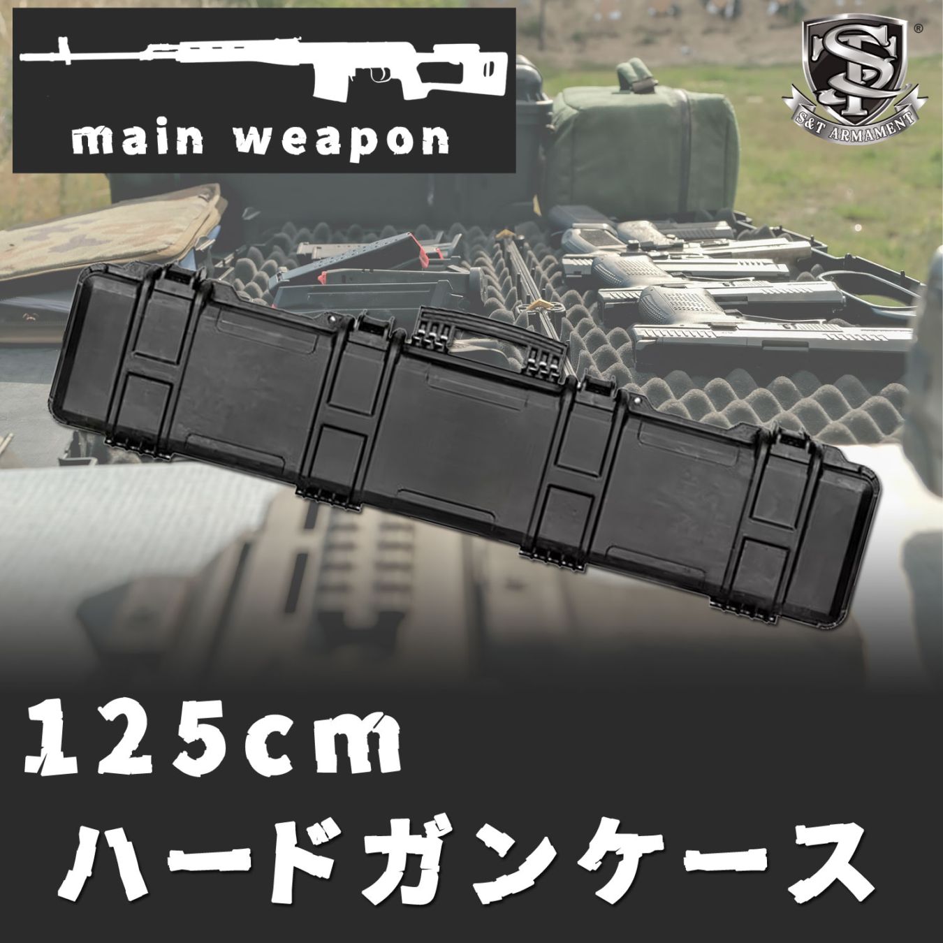 【限定特価】S&T PTハードガンケース BK(1252x294x129mm)