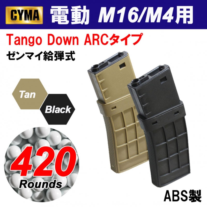 Tango Down ARCタイプ M4 420連マガジン TAN
