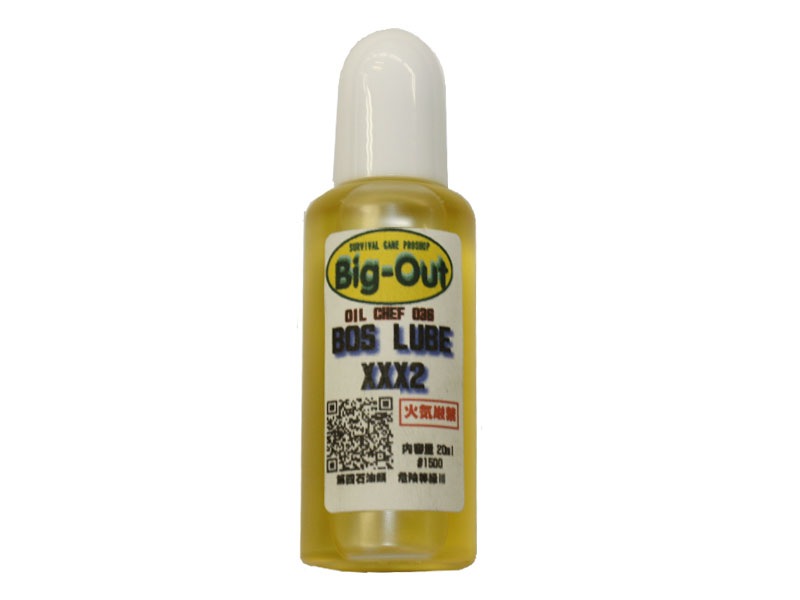 Big Out　ガスブロ用  BOS LUBE ブローバックXXX2