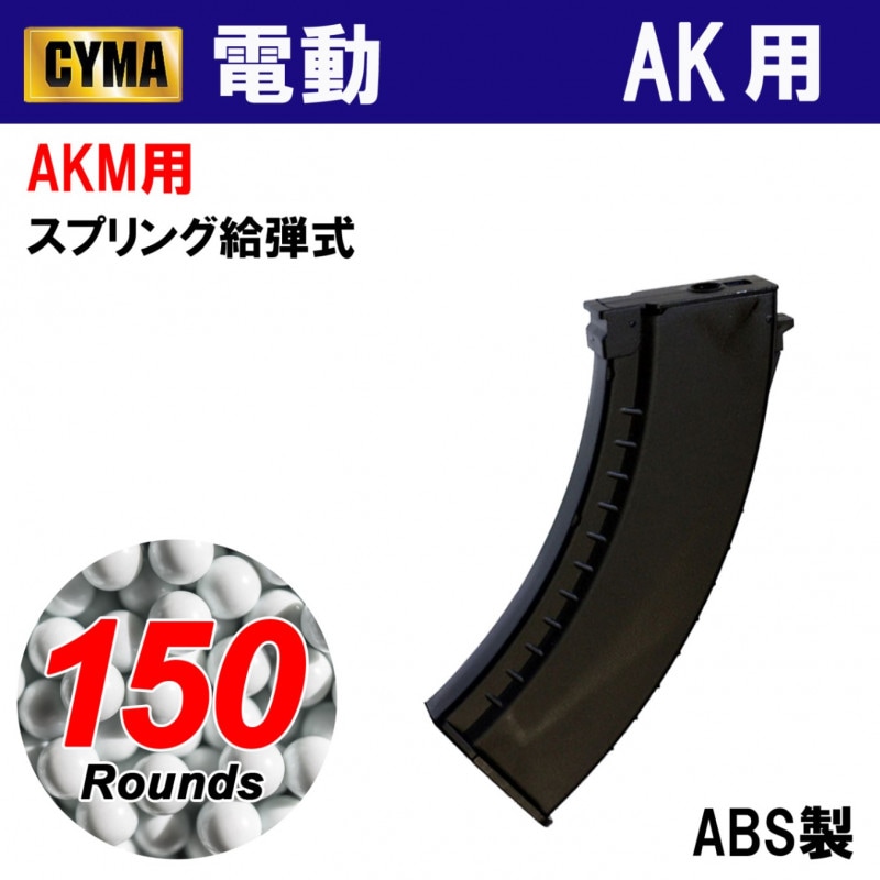 【ゲリラセール】AKM用150連マガジン BK(C89BK)