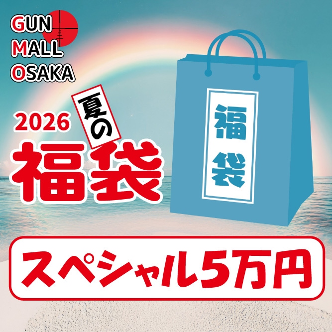 【夏の福袋】スペシャルエアガン福袋 5万円電動ガン 現代戦と第二次戦で活躍した活躍したスナイパーライフル 各1 の全3丁入り 関連アイテム多数封入 18歳以上用