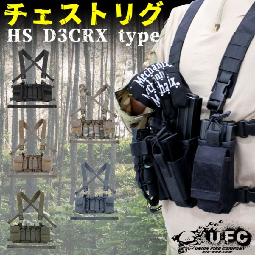  UFC HS D3CRXタイプ チェストリグ(各カラーあり)