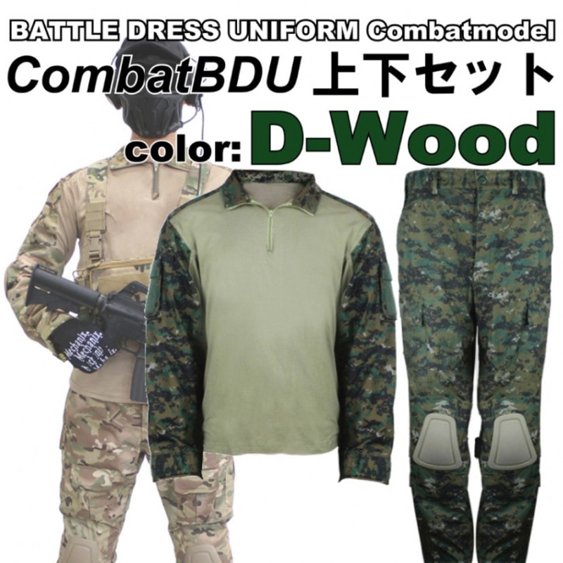 UFC Combat BDU上下セット D-Wood (各種サイズあり)
