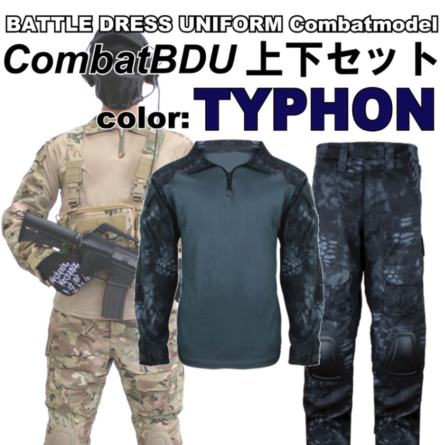 bdu タイフォン　一式 在庫処分】UFC Combat BDU上下セットTYPHON (各種サイズあり) | 装備