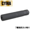 CMφ32mm×155mm サイレンサー(SEALs)149