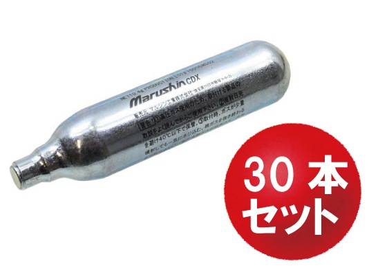 マルシン CO2 CDXカートリッジ 【30本セット】