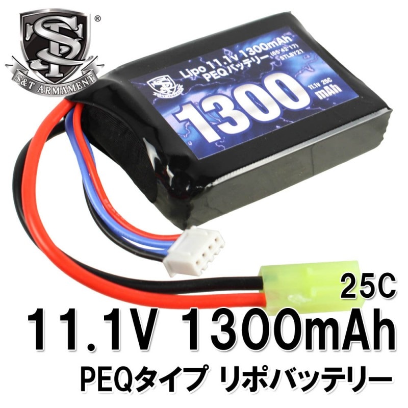 S&T Lipo 11.1v 1300mAh PEQバッテリー(65*42*17)
