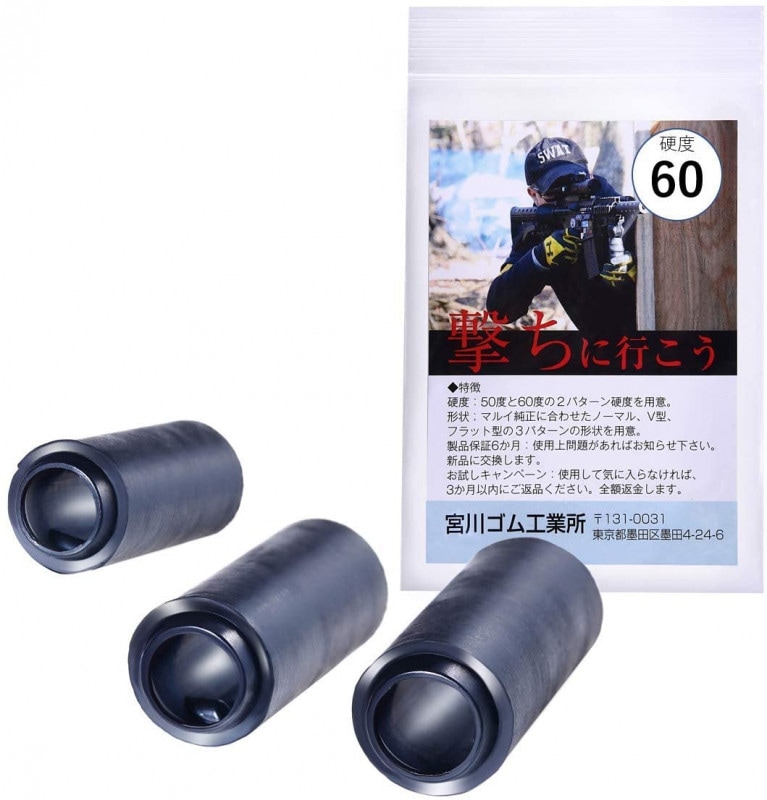 宮川ｺﾞﾑ ﾆﾄﾘﾙ 60°チャンバーパッキン マルイ純正 タイプ ・ブイ・フラット ３種セット 硬度60 中華対応