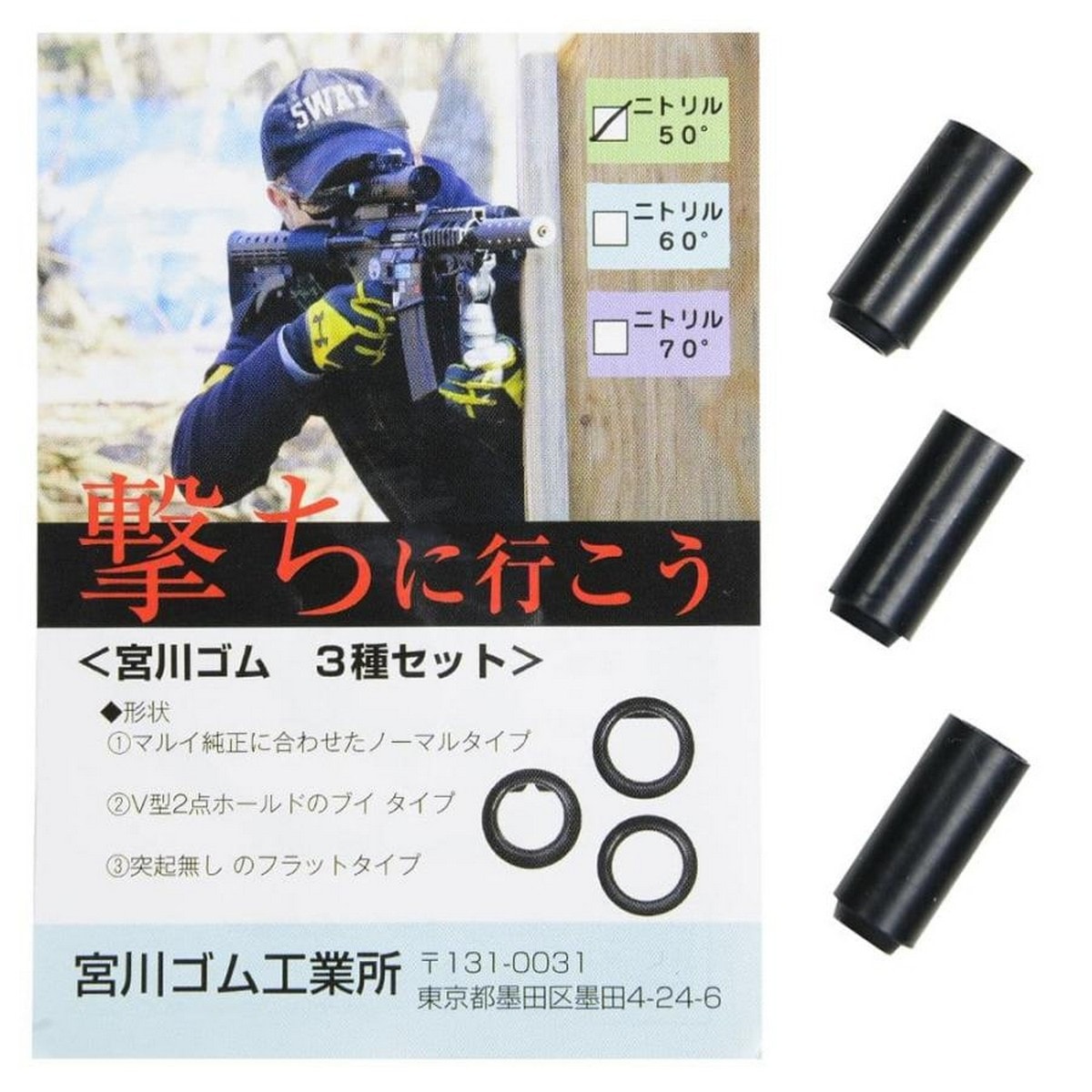 宮川ゴム04 ニトリル 硬度70 N/V/Fセット 3個入り NT70_NVF3