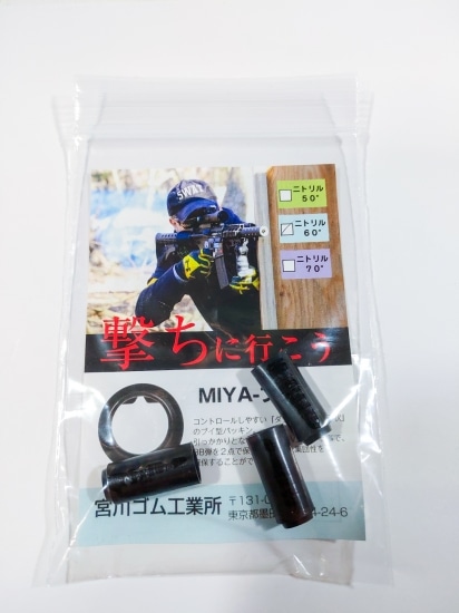 宮川ｺﾞﾑ ﾆﾄﾘﾙ 60°チャンバーパッキン マルイ純正 タイプ ・・MIYAブイWホールド 硬度60 中華対応
