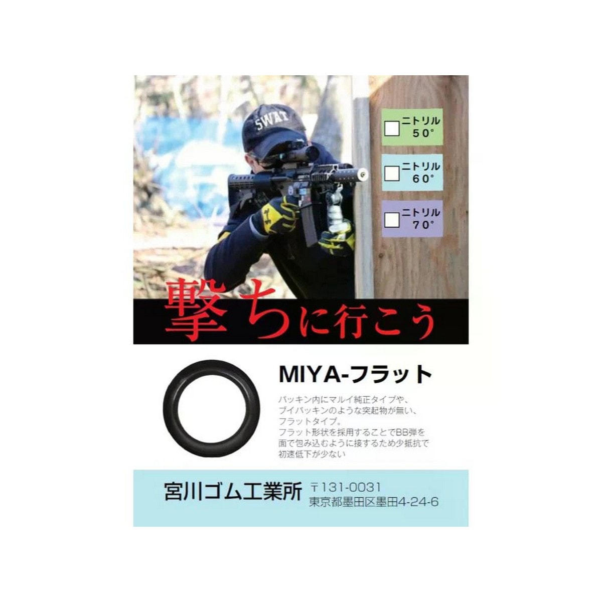 宮川ゴム14 ニトリル 硬度70 フラット 3個入り NT70_FFF3