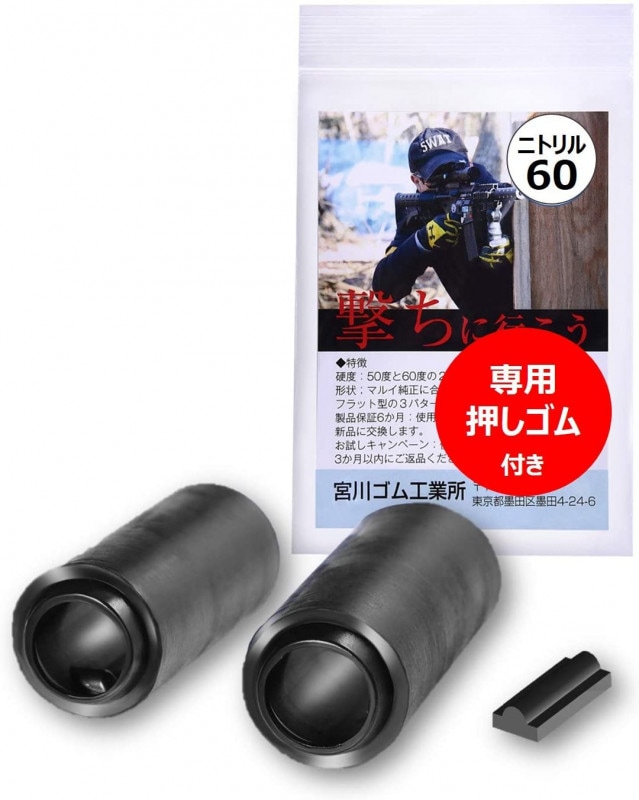 宮川ｺﾞﾑ ﾆﾄﾘﾙ 60°チャンバーパッキン 長掛ミドル　電動ガン用　 硬度60 マルイ型中華対応