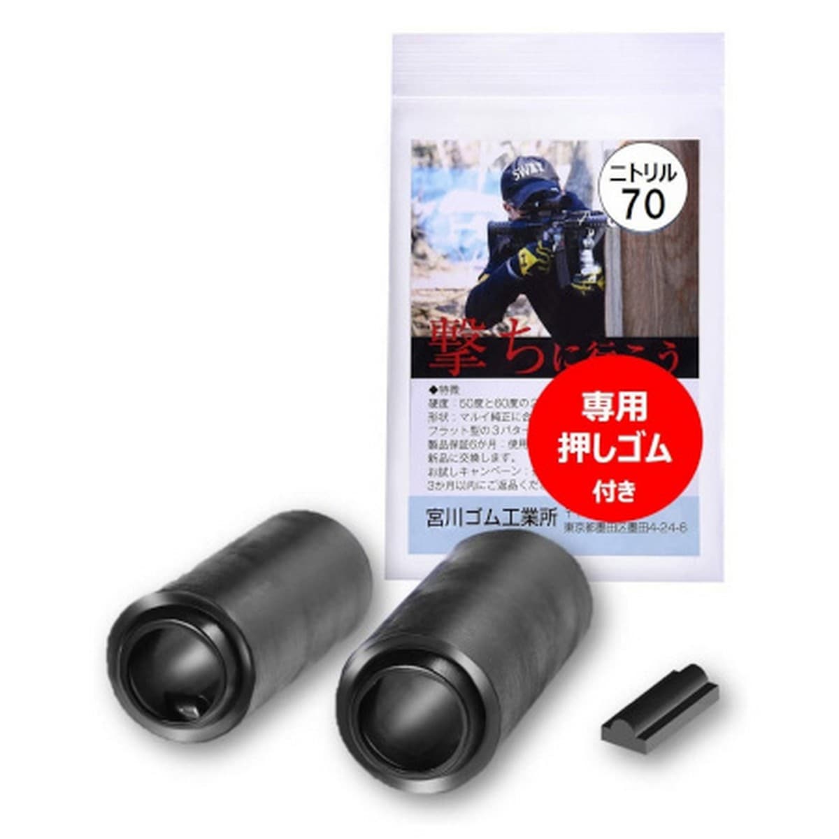 宮川ゴム24 ニトリル 硬度70 長掛ミドル 押しゴム入り 2個入り NT70_NM2