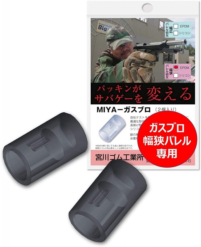 内部パーツ,パッキン,VSR／GBB用 | GUNMALL OSAKA WEB SHOP