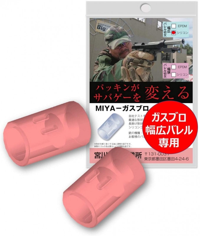 サバカス】②、やえやまカスタムM586・宮川ホップパッキンの加工