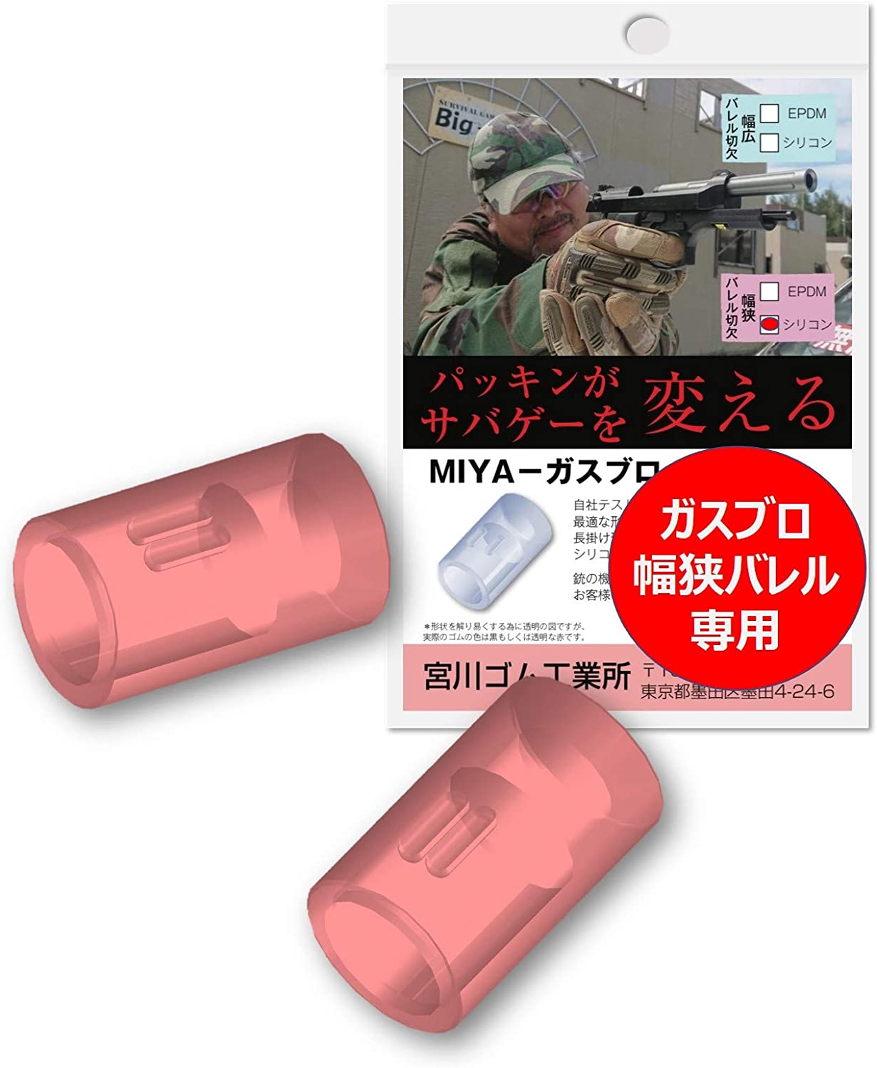 宮川ゴム [国産] ガスブロ 狭幅バレル 専用 チャンバーパッキン
