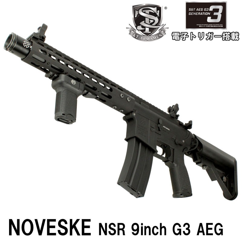 S&T NOVESKE NSR 9inch KEYMOD フルメタルG3電動ガン（電子トリガー