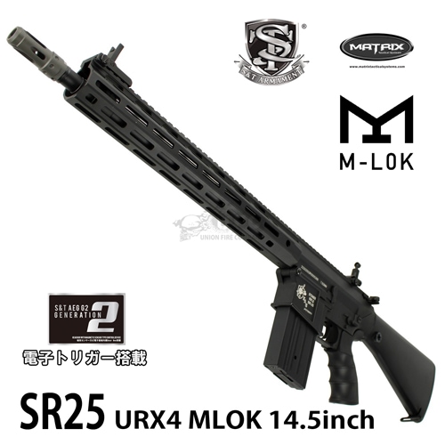 S&T/MATRIX SR25 URX4 MLOK 14.5インチ フルメタル G2電動ガン BK（電子トリガーシステム搭載）【180日間安心保証つき】