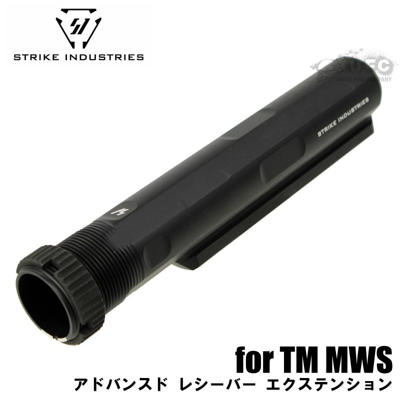 UFC SI アドバンスド レシーバータイプ エクステンション MWS用 BK