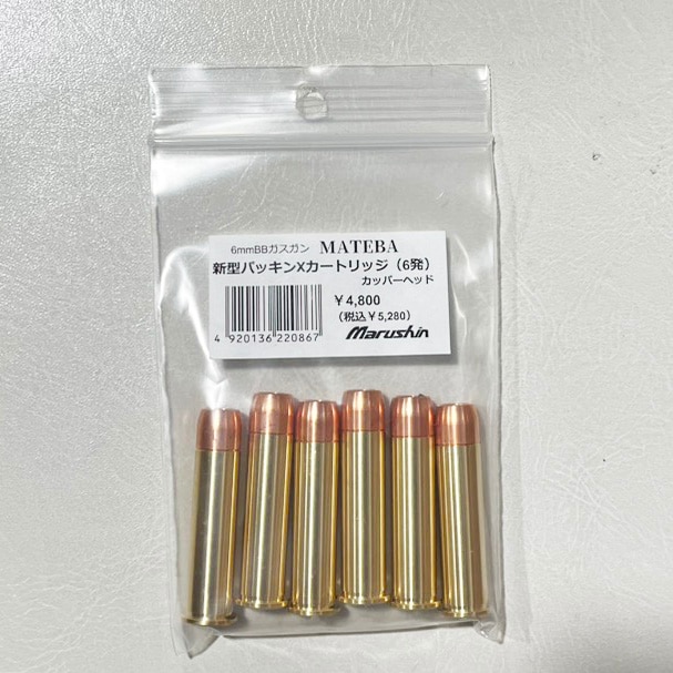 マルシン マテバ系 6mm用Xカート 6本入 カッパーヘッド | すべての商品