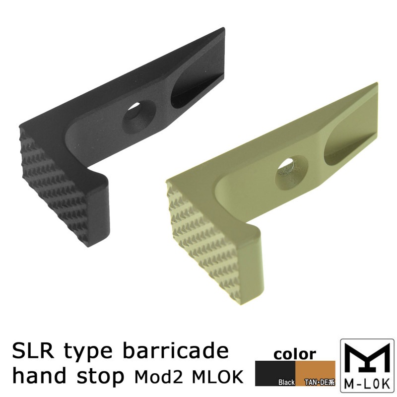 SLRタイプ バリケードハンドストップ Mod2 MLOK用 BK