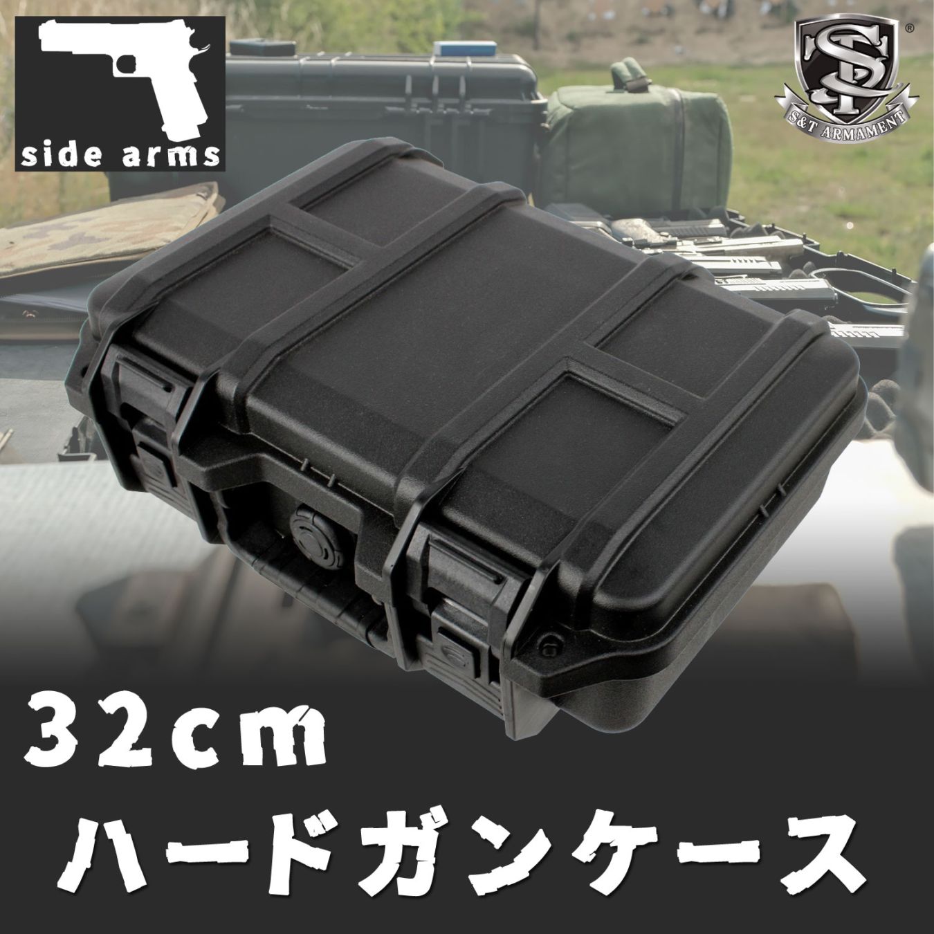 S&T PCハードハンドガンケース BK(320x229x118mm) | 装備