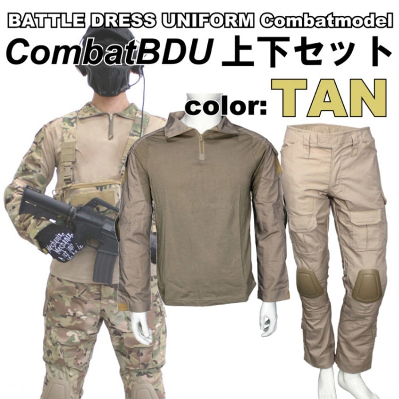 UFC Combat BDU上下セット TAN (各種サイズあり)
