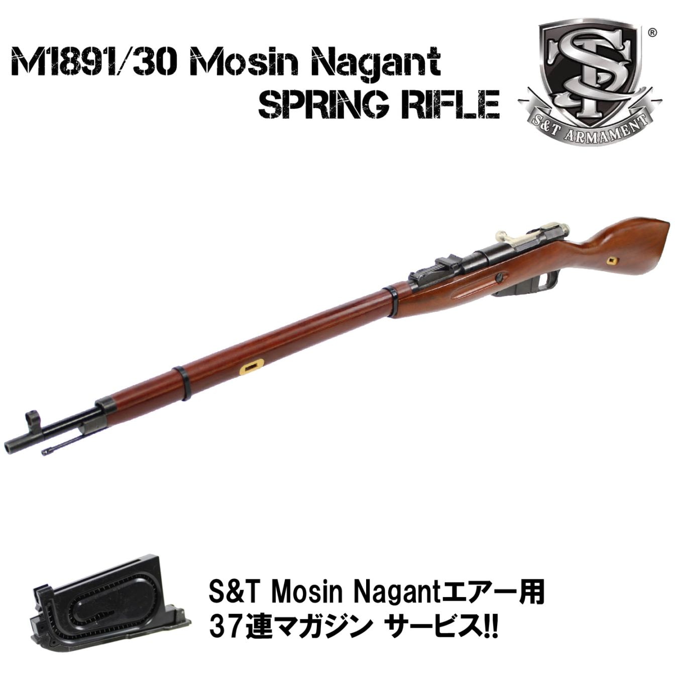 オールガンセール延長!! 9/30まで】S&T M1891/30 Mosin Nagant エアー
