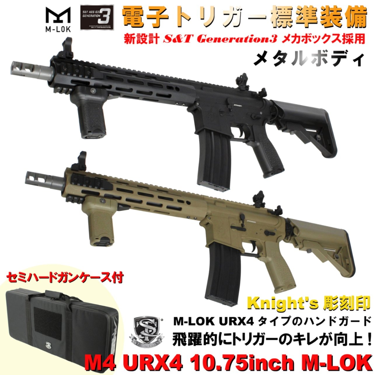 S&T M4 URX4 10.75” MLOK フルメタルG3電動ガン BK | すべての商品