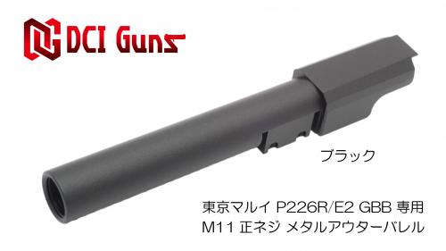 DCI Guns DCI GUNS 11mm正ネジメタルアウターシリーズ P226R BK