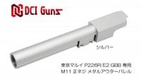 DCI Guns DCI GUNS 11mm正ネジメタルアウターシリーズ P226R SV