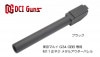 DCI 11mm 正ネジ メタルアウターバレル BK G34用 11MM-MOB-G34-BK