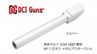 DCI 11mm 正ネジ メタルアウターバレル SV G34用 11MM-MOB-G34-SV