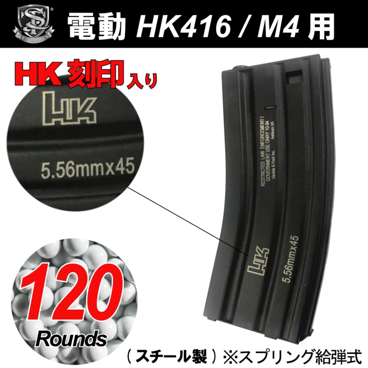 S&T 電動HK416/M4用Steel製 120連HK刻印入りマガジン BK | すべての