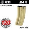 S&T 電動M4用 Steel製 120連マガジン TAN