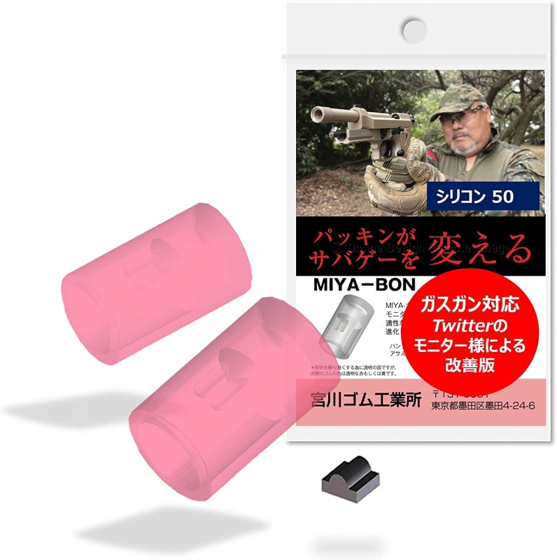 宮川ゴム [国産] マルイ ガスガン ガスブロ 対応 v2 長掛け ＜ シリコン 硬度 50 ＞ チャンバー パッキン 特許 第693145