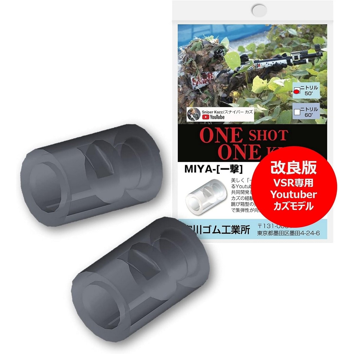 宮川ゴム ニトリル 50° VSR一撃V2  2個入 NT50KAZV22
