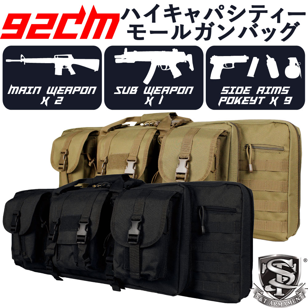 限定特価】S&T モール ハイキャパシティーGUNバッグA TAN | メーカー別