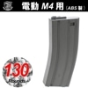 S&T 電動M4用 ABS製 130連マガジン Grey
