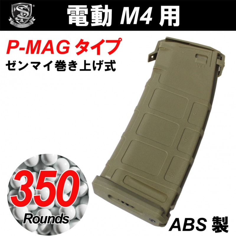 【ゲリラセール】S&T M4/M16用 P-MAG型 350連マガジン DE