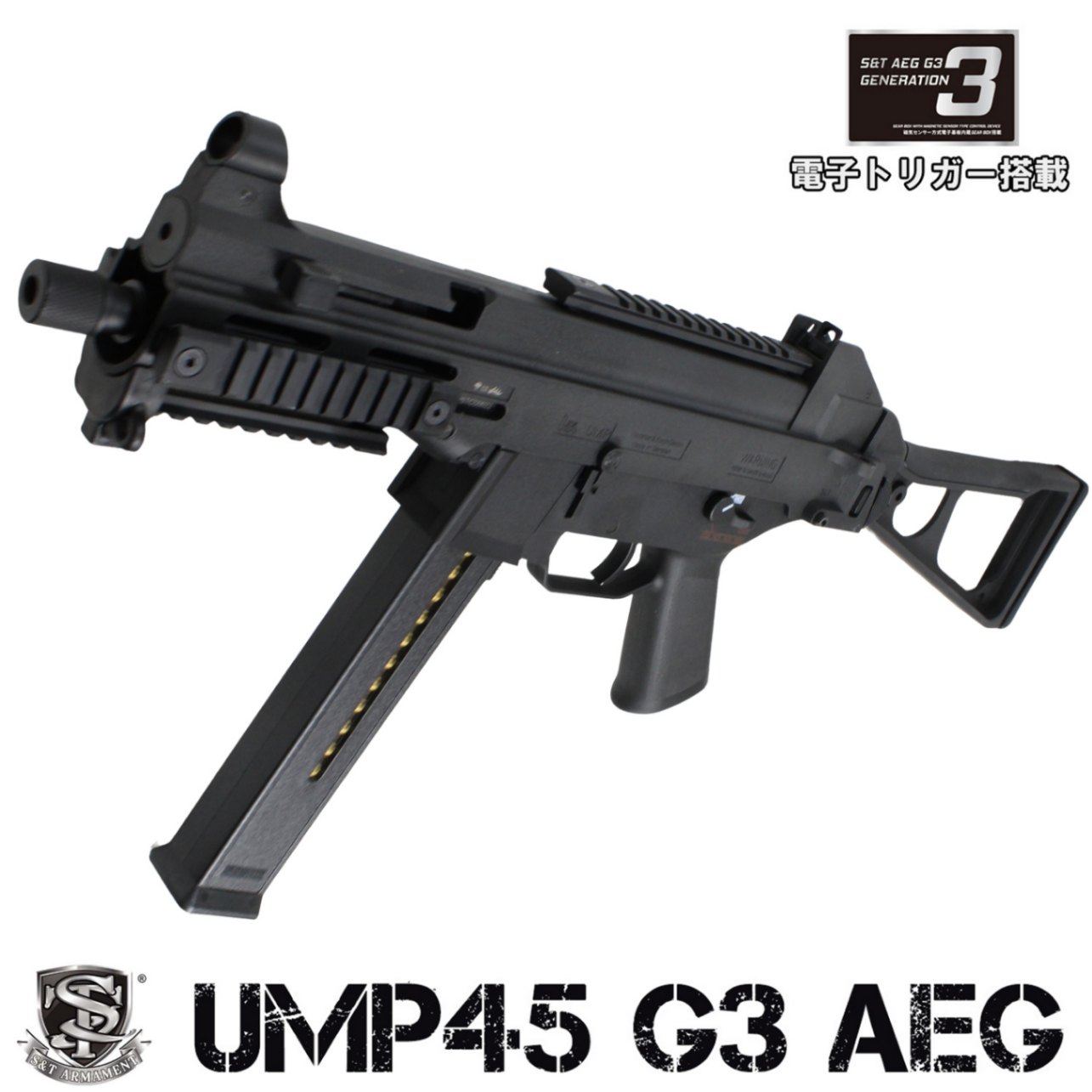 S&T UMP45 G3電動ガン（電子トリガー）【180日間安心保証つき】