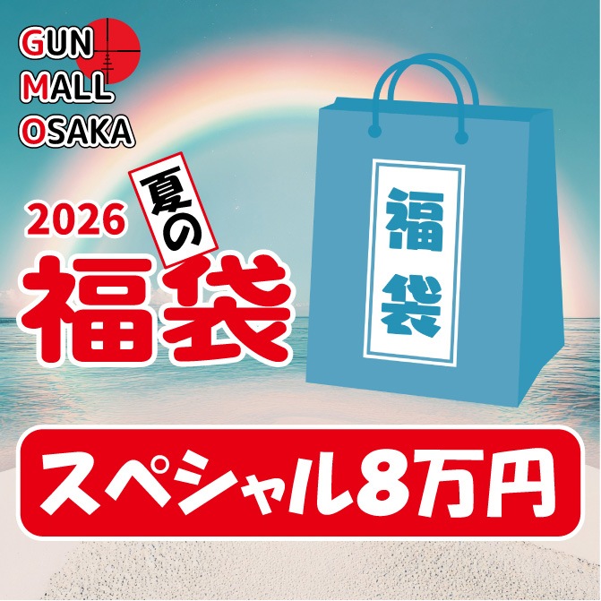 【夏の福袋】スペシャルエアガン福袋 8万円 高額エアガン 電動ガン ショットガン スナイパーライフル ガスブロライフル 全5丁入り  関連アイテム多数封入 18歳以上用