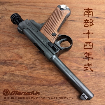 マルシン ガスブロ 南部14年式 前期 6mm ABS/MBK/木グリ