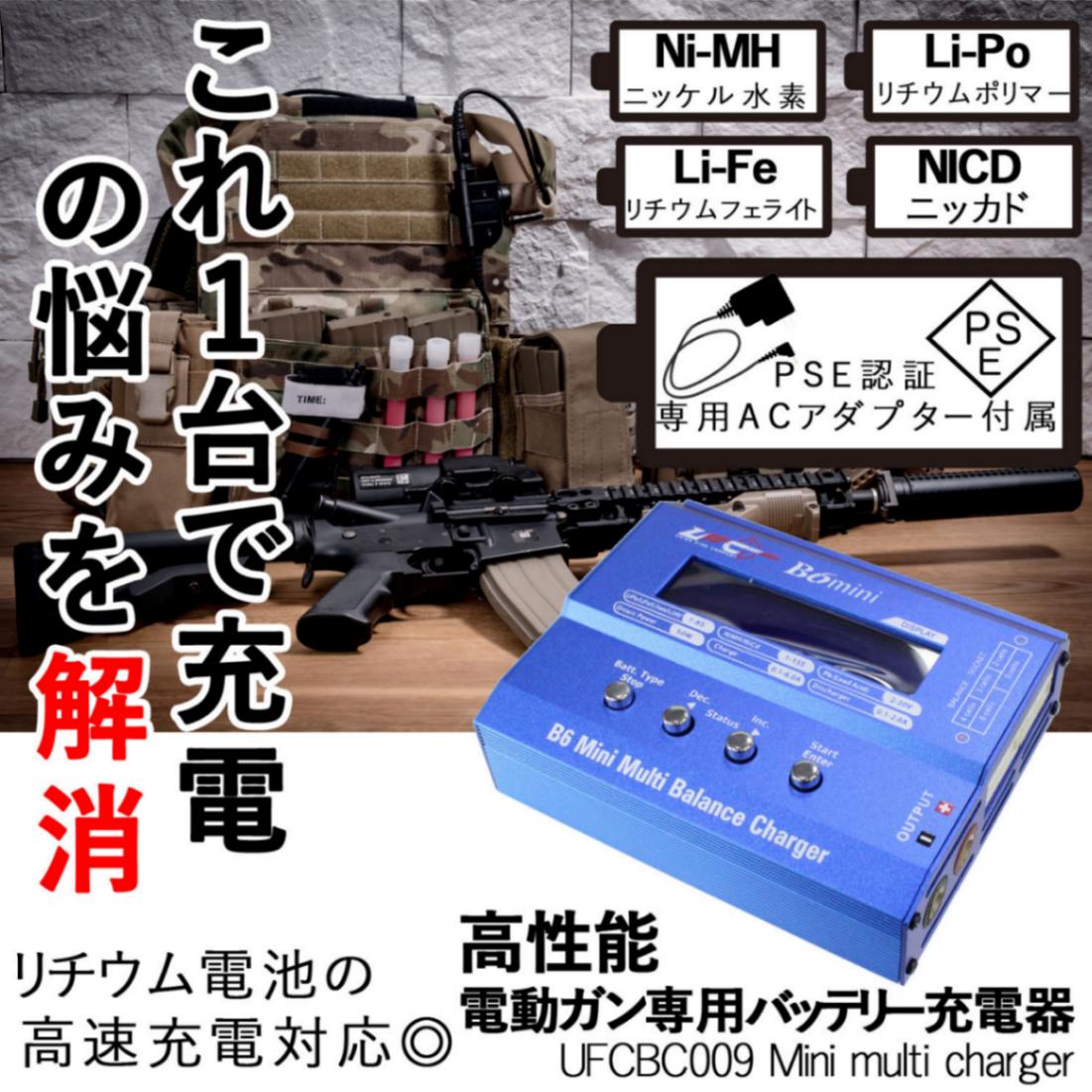 UFC B6 Mini マルチ バランス チャージャー