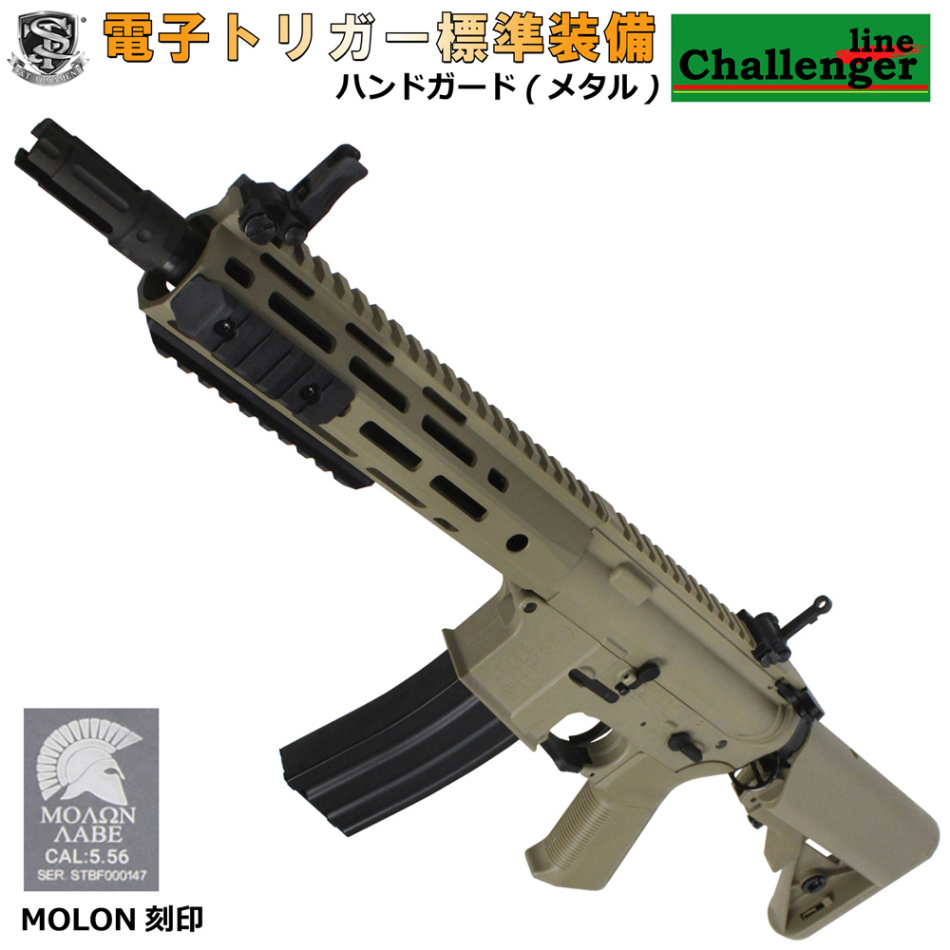 S&T M4 URX4 M-LOK 9.5” チャレンジャーライン G3電動ガン DE（MALON