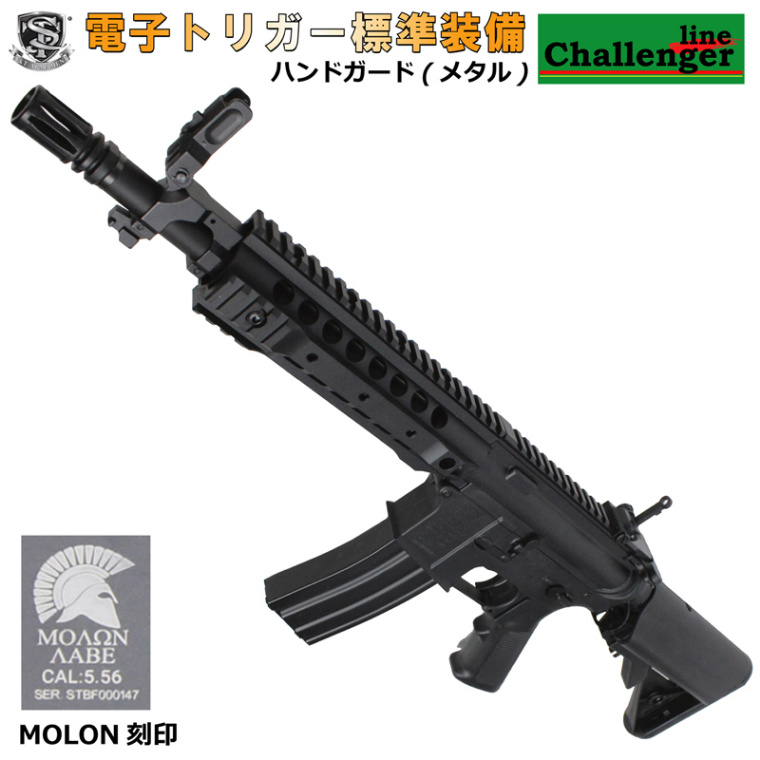 S&T M4 URX3.1 8インチ チャレンジャーライン G3 電動ガン BK（MALON 刻印）【180日間安心保証つき】