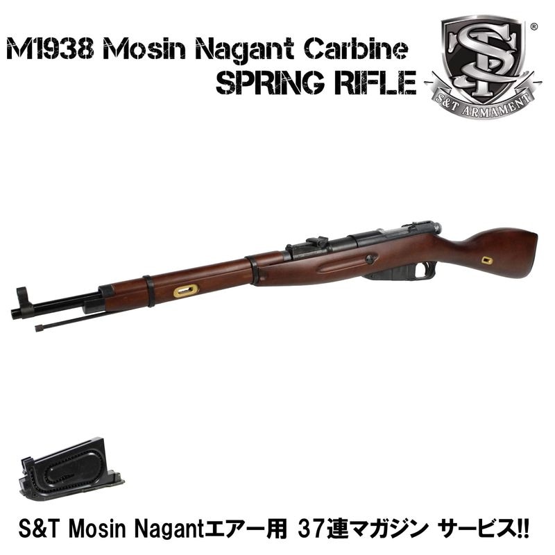 【オールドガンセール 9/10まで】S&T M1938 Mosin Nagant Carbine エアーコッキングライフル RW【マガジンサービス】【180日間安心保証つき】