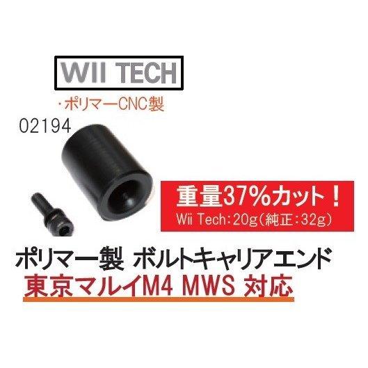 WIITech マルイ MWS用ポリマー製ボルトキャリアエンド 02194