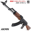 S&T AKMN スポーツライン 電動ガン フェイクウッド【180日間安心保証つき】